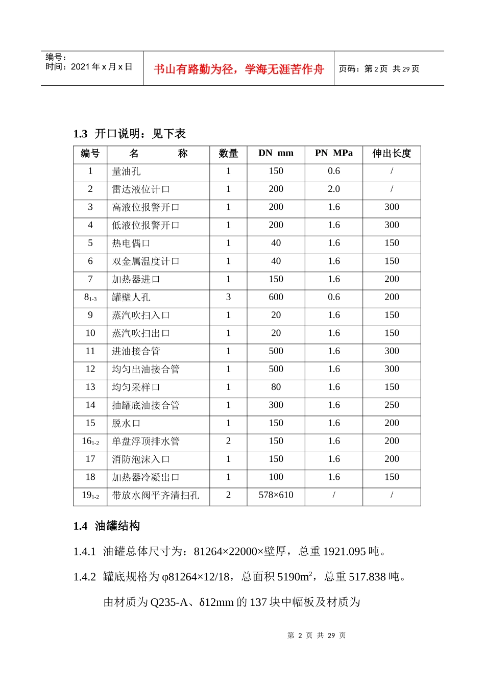 10立万储罐安装施工方案_第2页