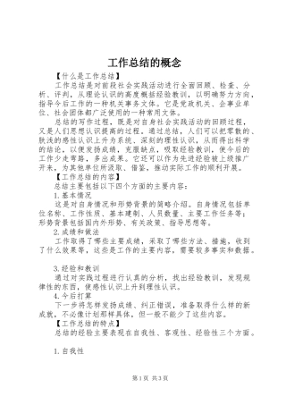 工作总结的概念