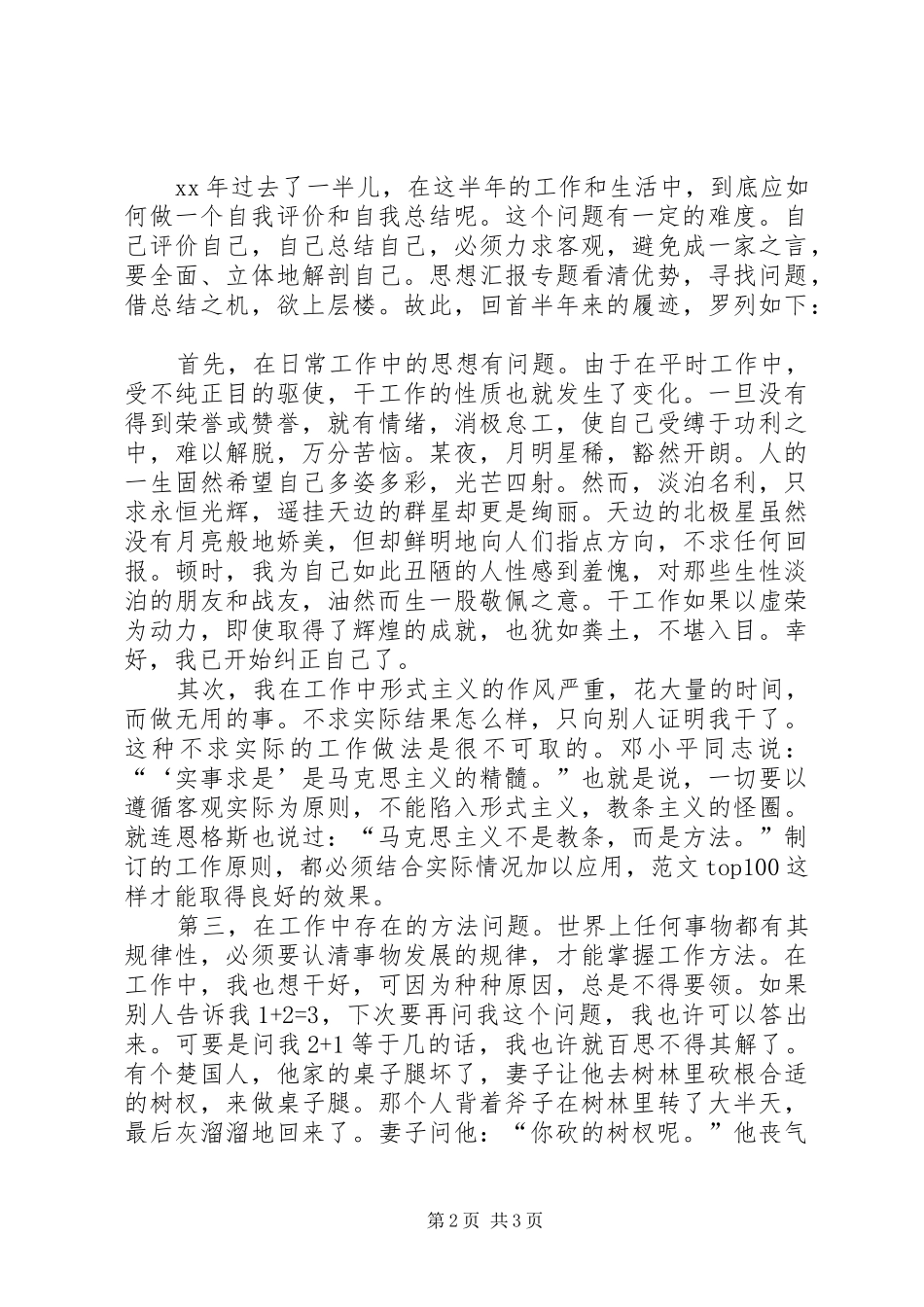 军队班半年工作总结_第2页