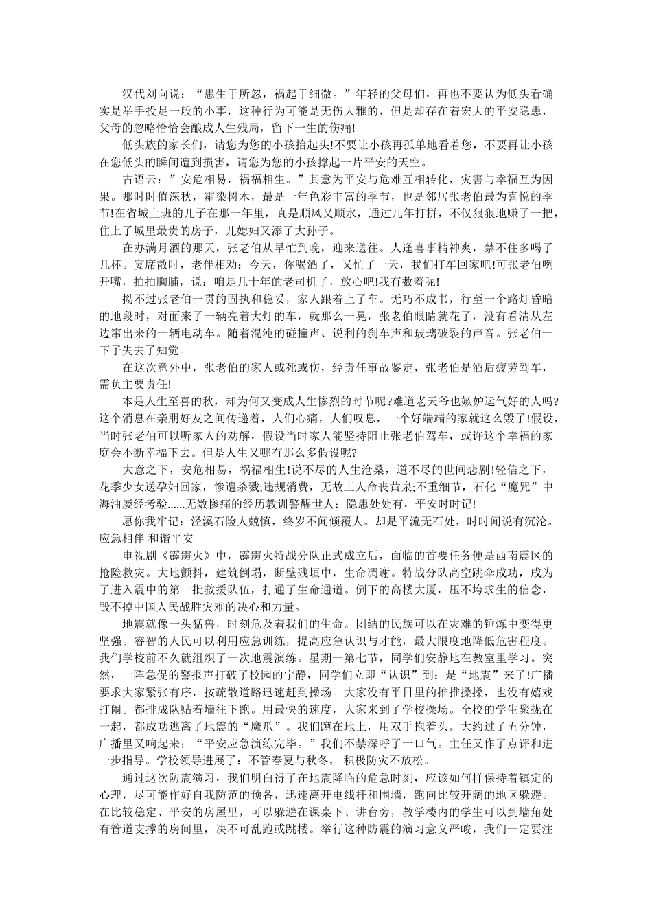 小学生关于应急安全优秀作文5篇 _第2页