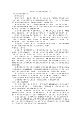 小学生关于应急安全优秀作文5篇 