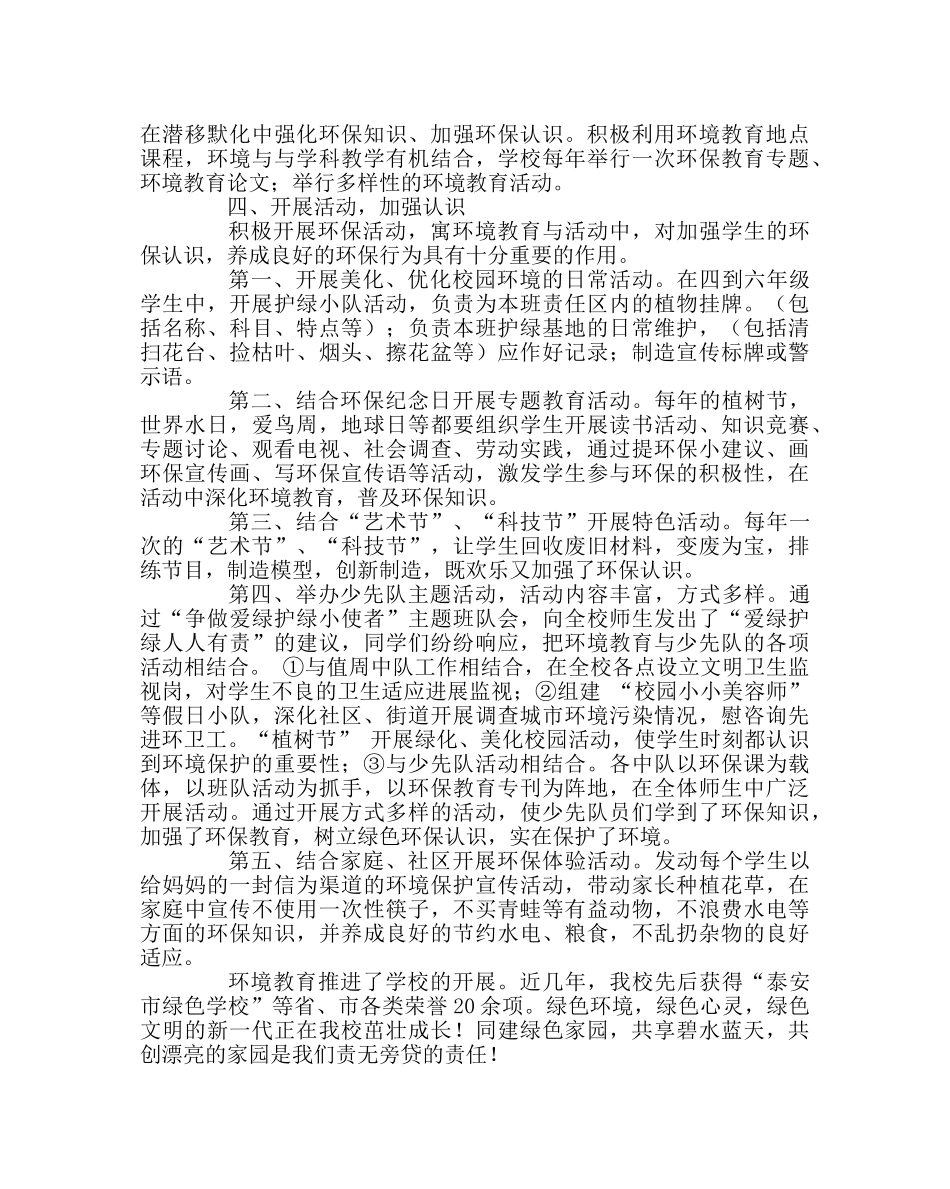 校长办公室范文环境教育工作总结 _第2页