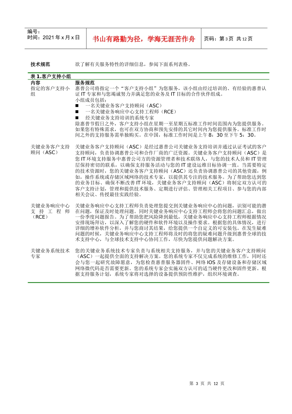惠普公司关键服务模型(1)_第3页