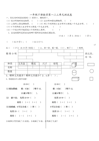 一年级下数学第一二三单元测试卷 