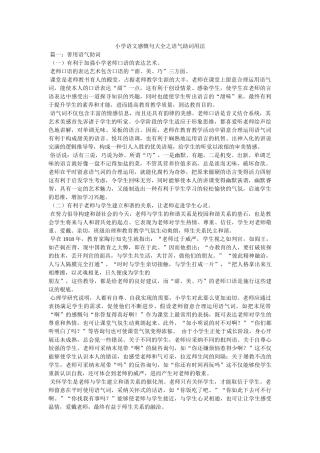 小学语文感叹句大全之语气助词用法 