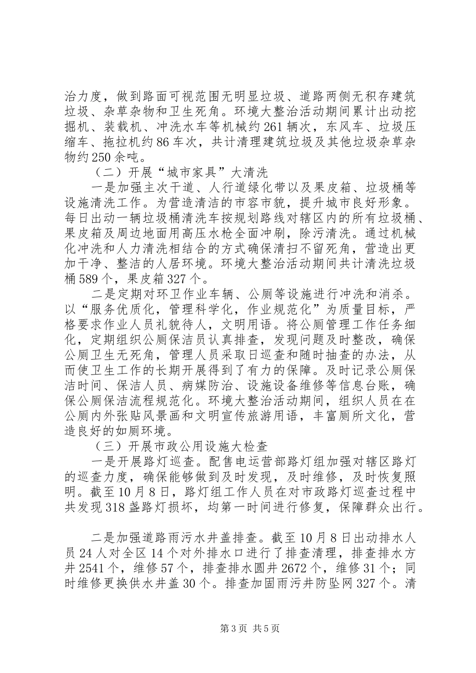 关于开展“城乡环境大整治，干干净净迎国庆”活动总结报告_第3页