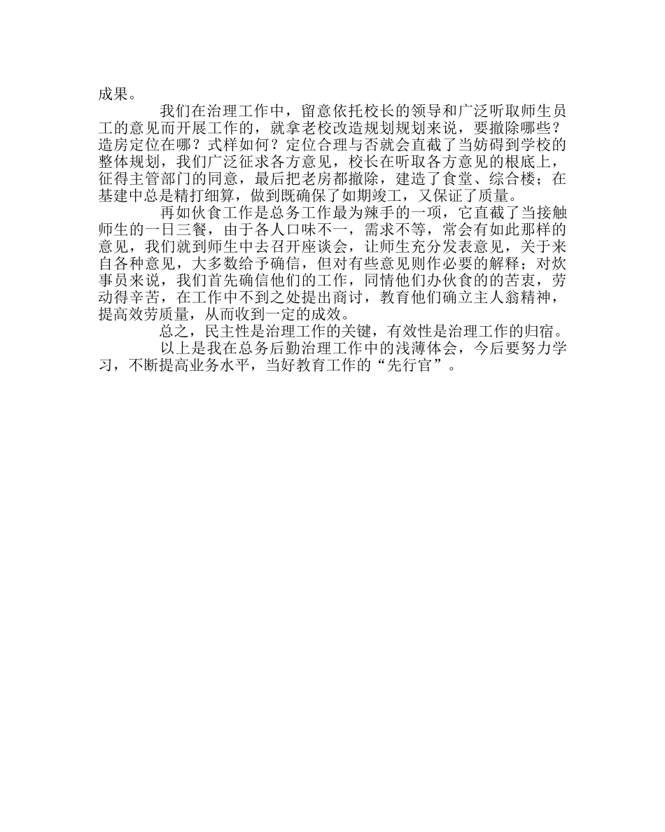 学校后勤范文总务工作的管理原则 _第3页