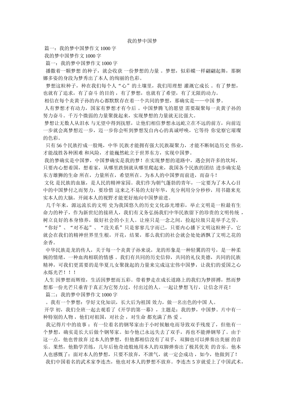 我的梦中国梦 _第1页