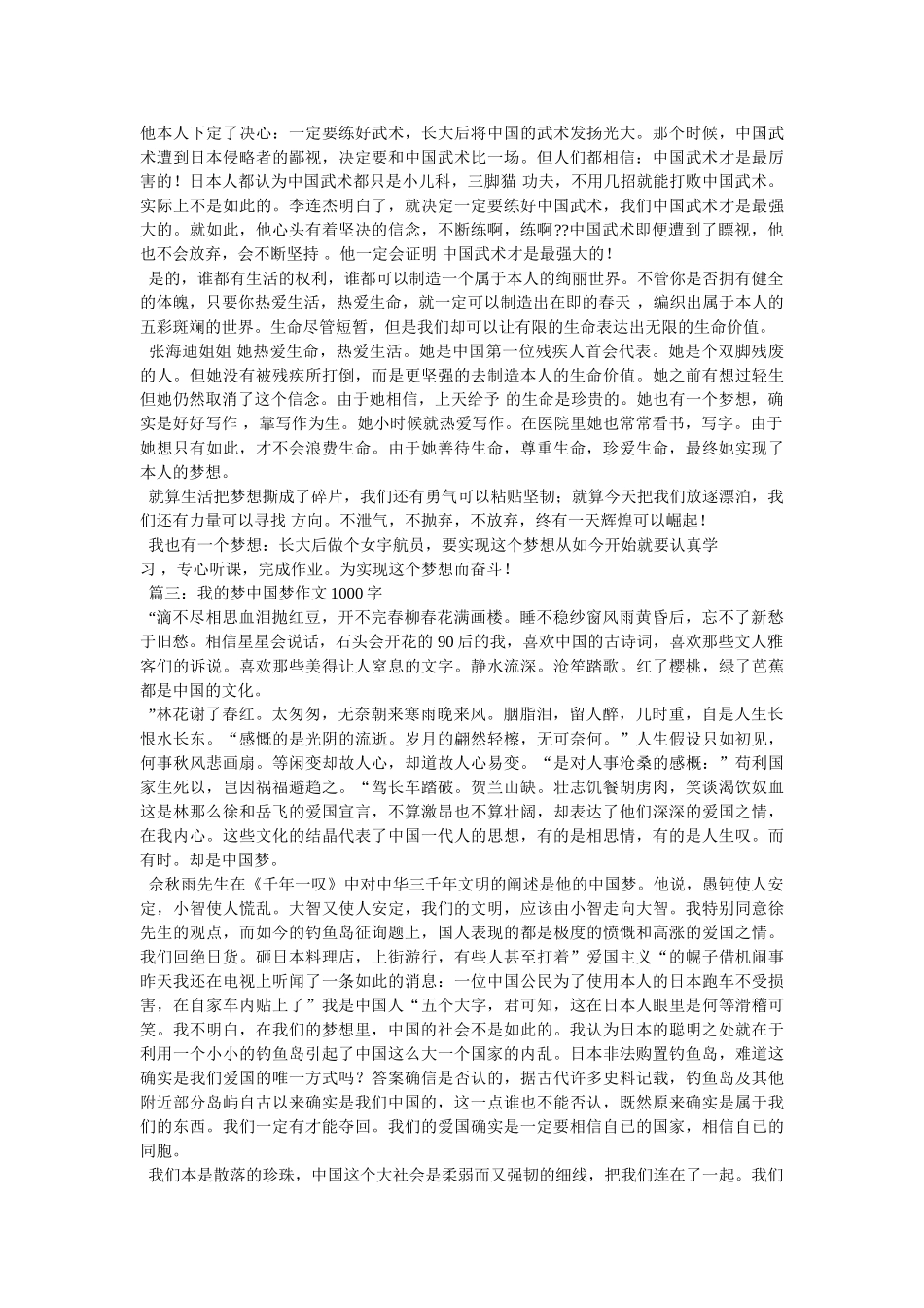 我的梦中国梦 _第2页