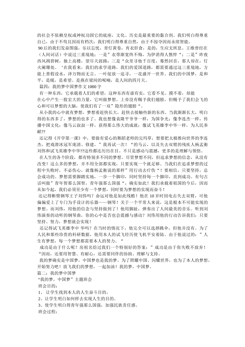 我的梦中国梦 _第3页