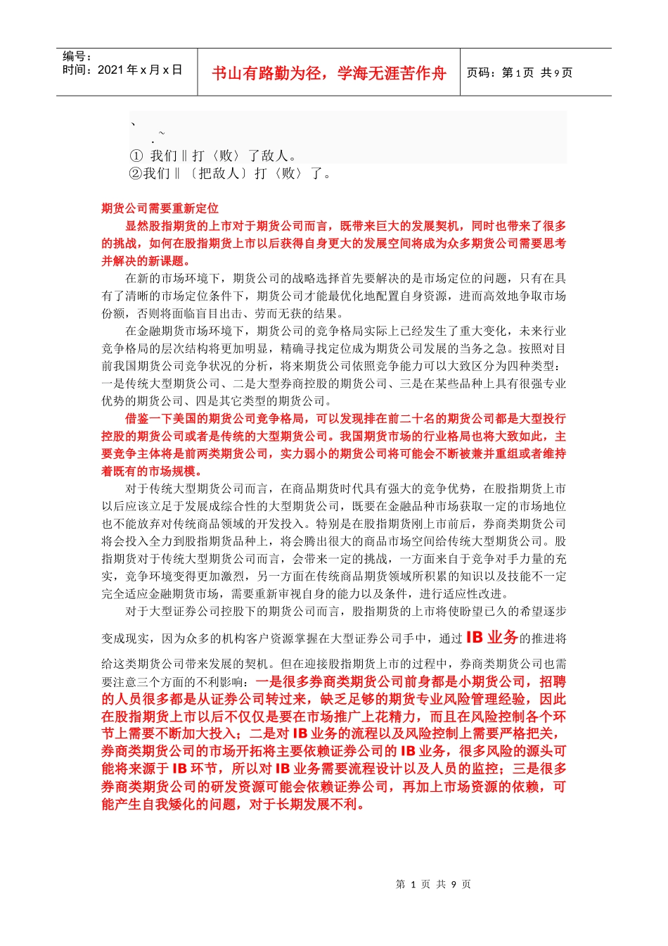 cq-odsdu股指期货对期货公司的营销_第1页