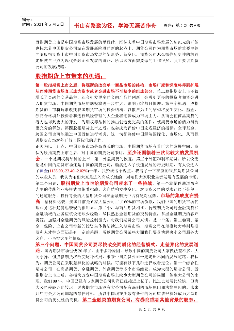 cq-odsdu股指期货对期货公司的营销_第2页