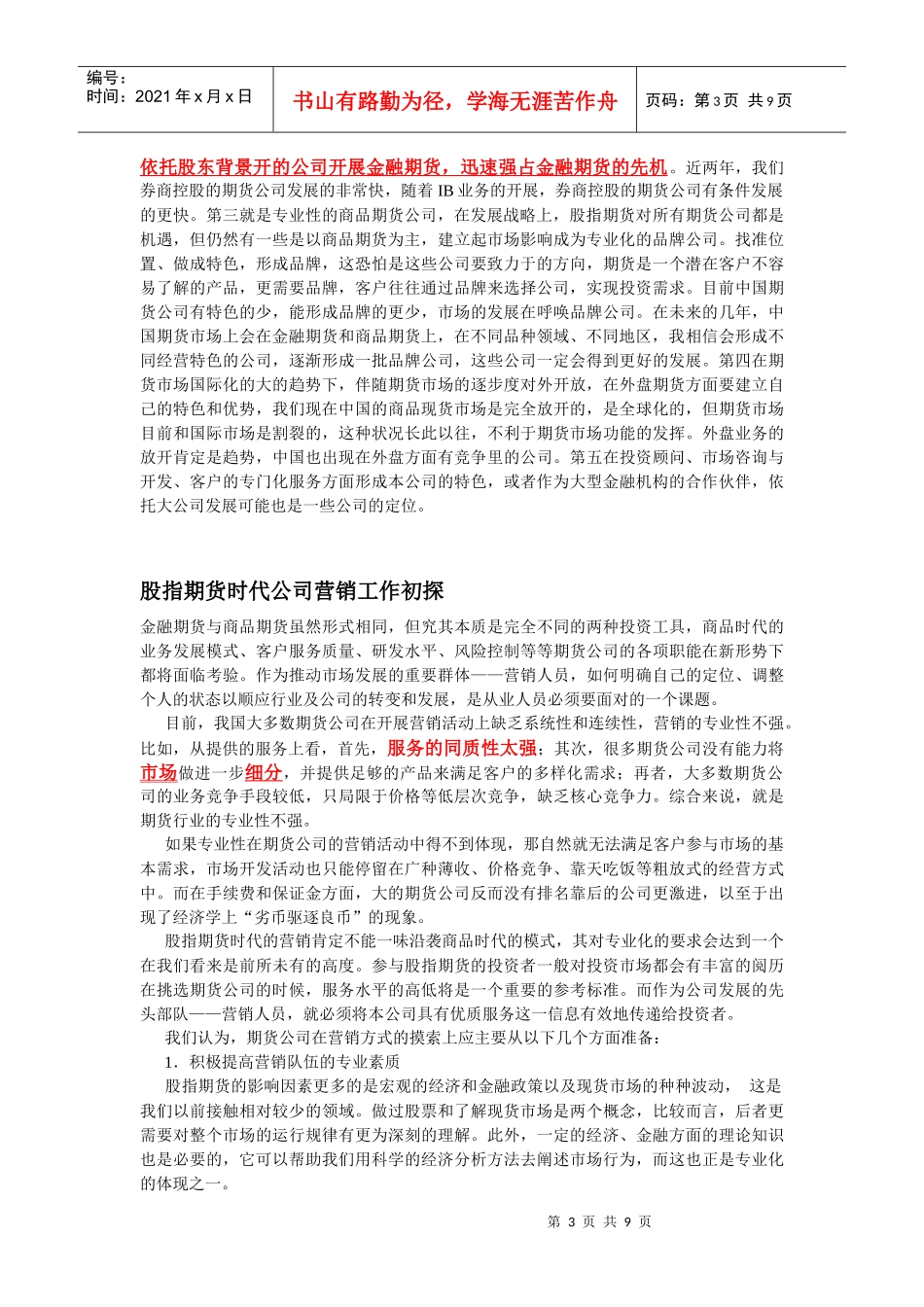 cq-odsdu股指期货对期货公司的营销_第3页