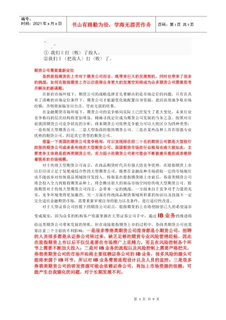 cq-odsdu股指期货对期货公司的营销