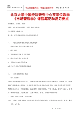 市场营销学的基本培训教程