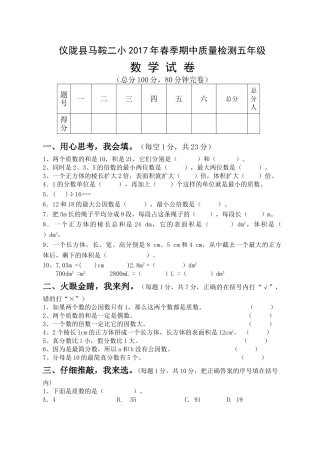 仪陇县马鞍二小20春五年级数学期中试卷 