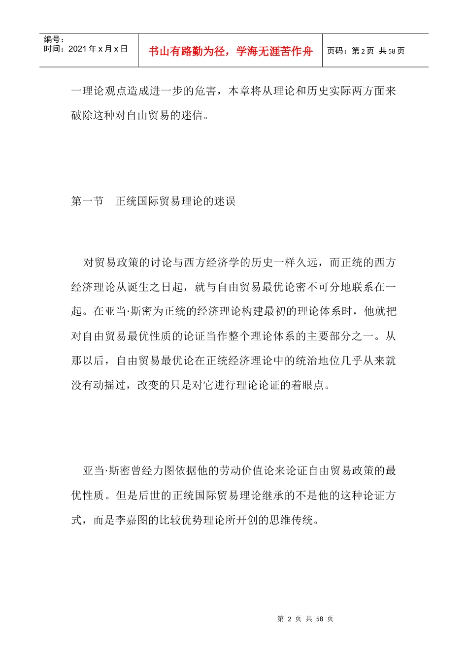 对自由贸易的迷信_第2页