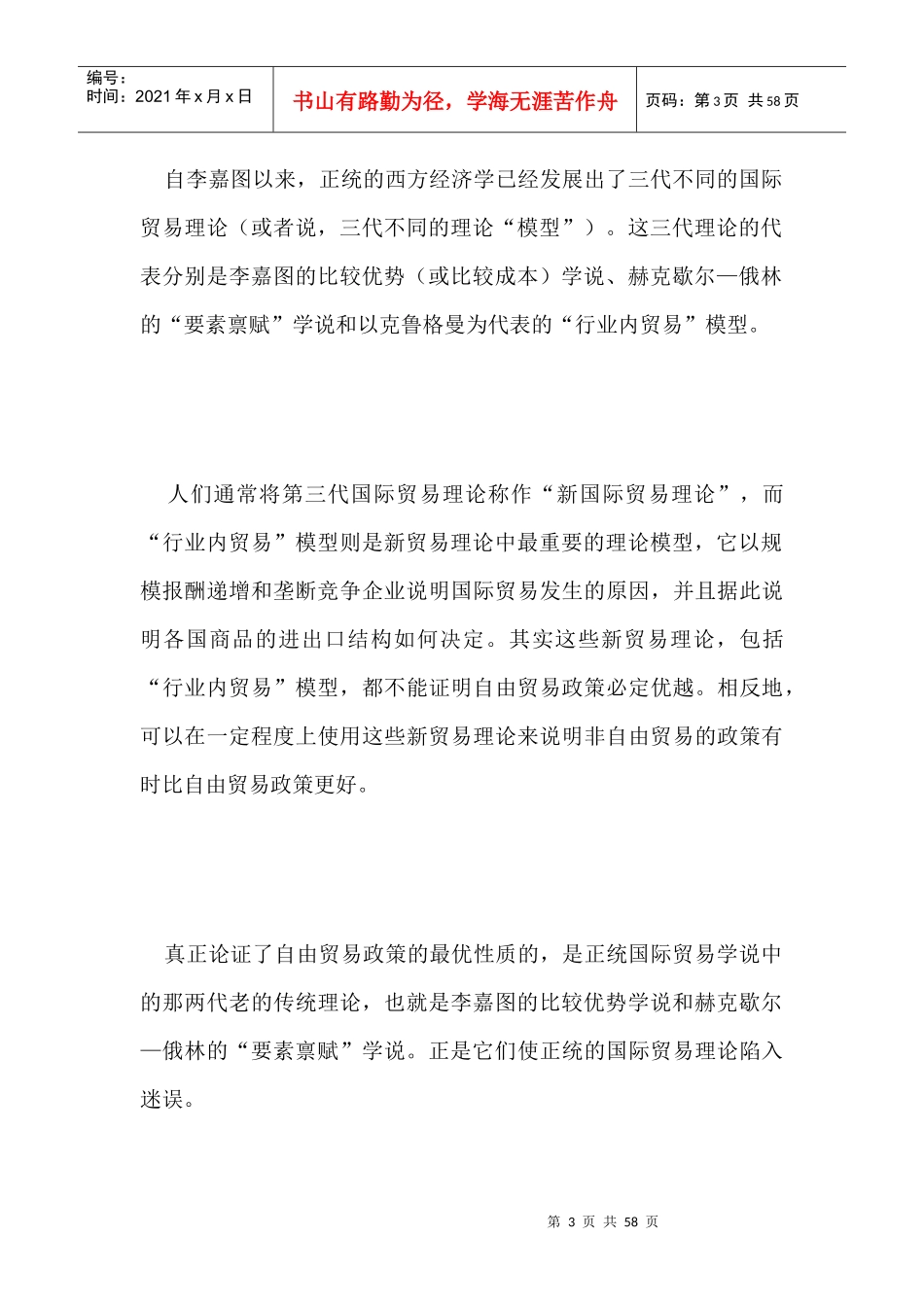 对自由贸易的迷信_第3页