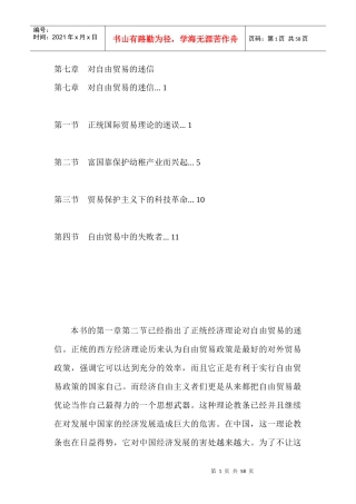 对自由贸易的迷信