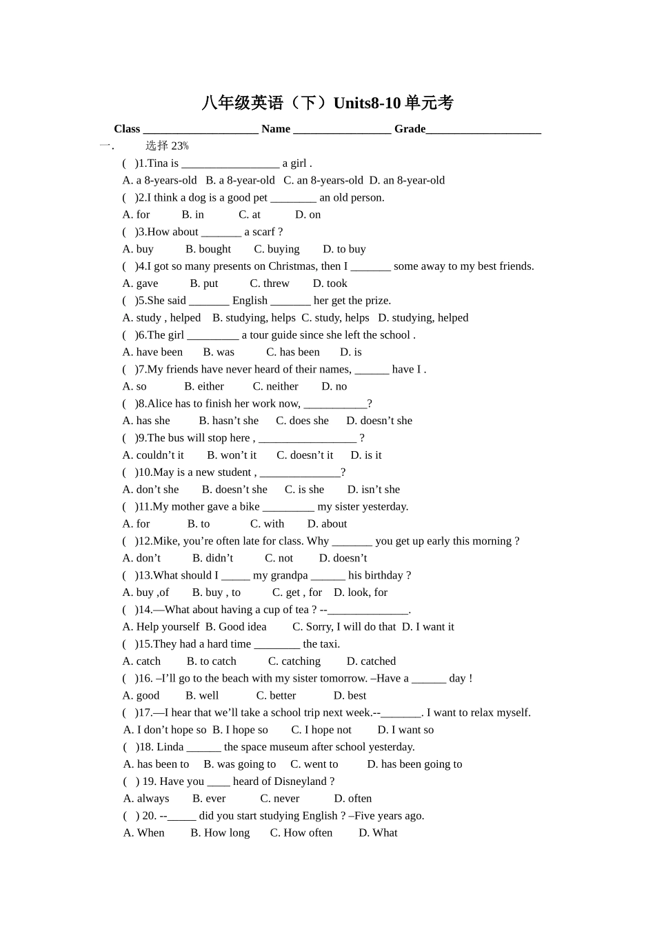新目标英语 八年级英语下Units810单元考试卷 _第1页