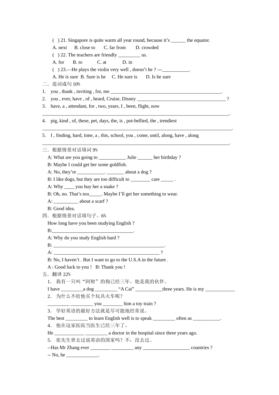 新目标英语 八年级英语下Units810单元考试卷 _第2页