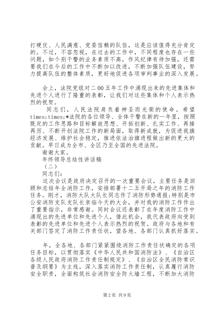 年终领导总结性讲话稿_第2页