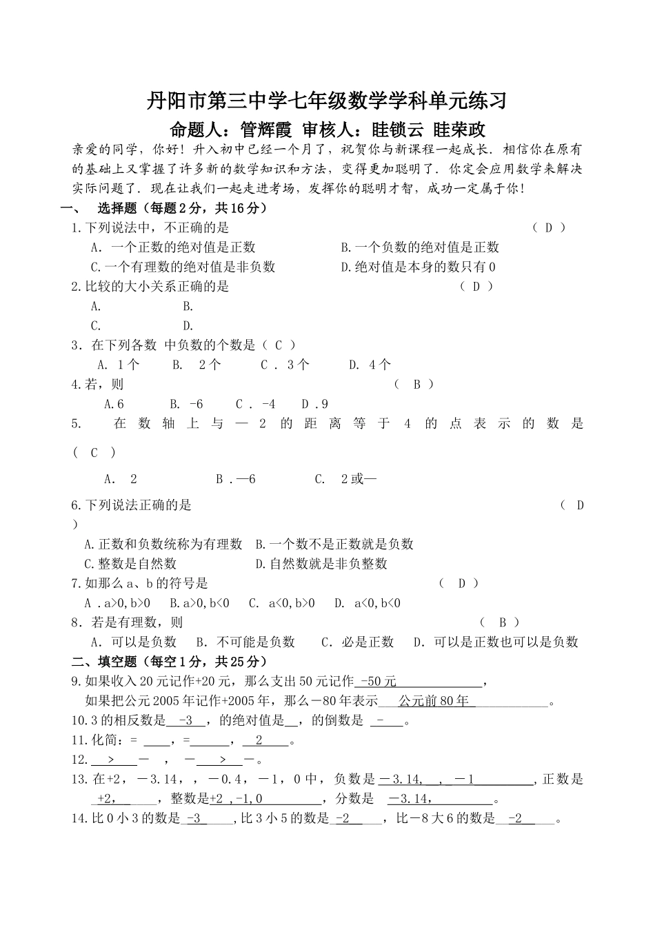 苏科版七年级数学月考试卷及答案 _第1页