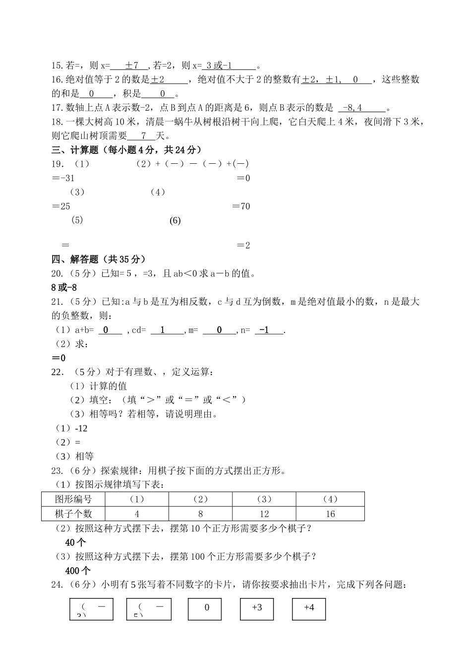 苏科版七年级数学月考试卷及答案 _第2页
