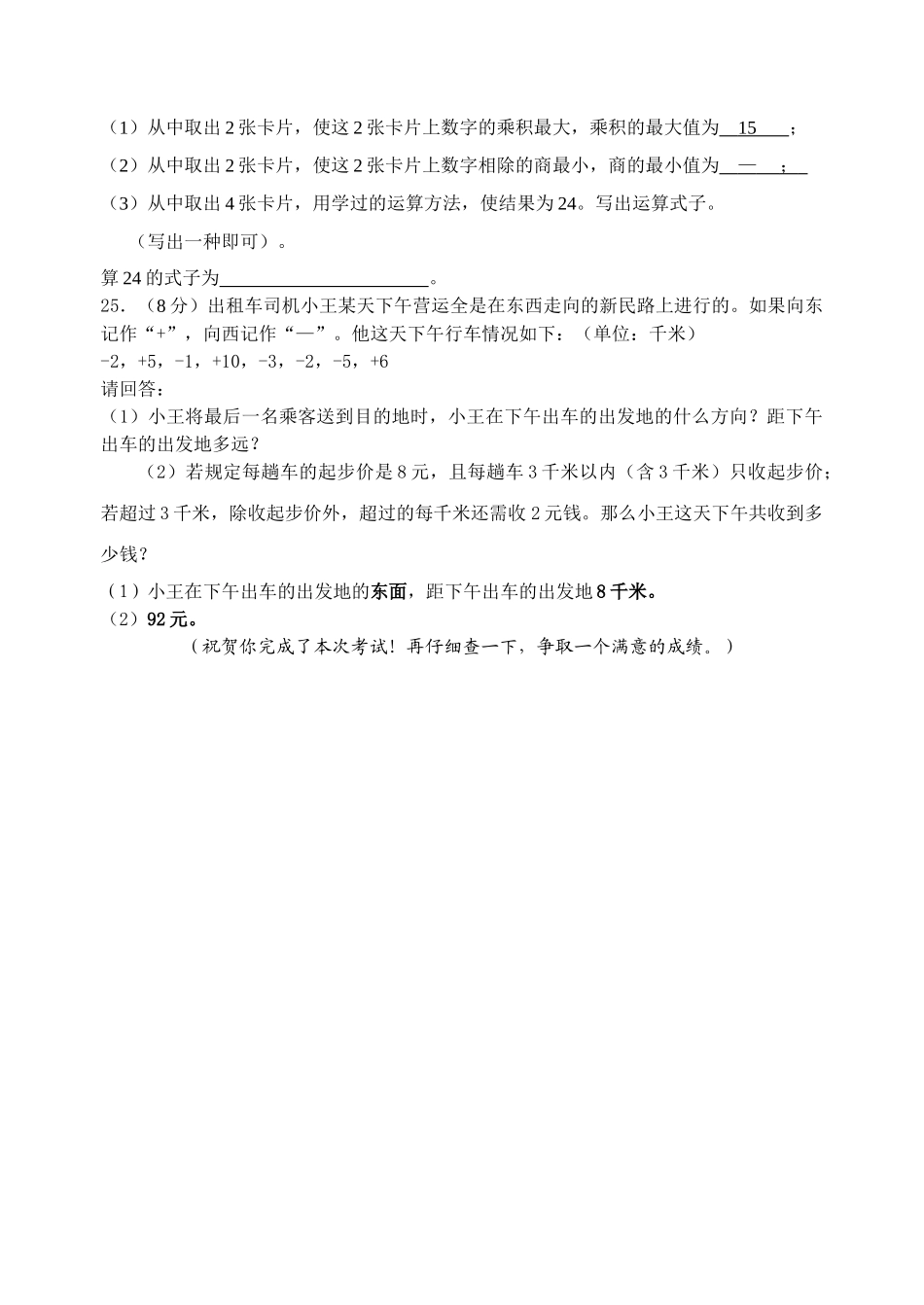 苏科版七年级数学月考试卷及答案 _第3页