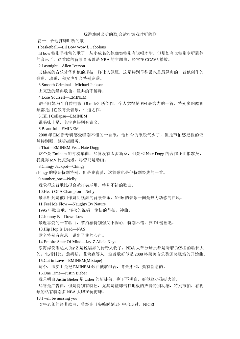 玩游戏时必听的歌,适合打游戏时听的歌 _第1页