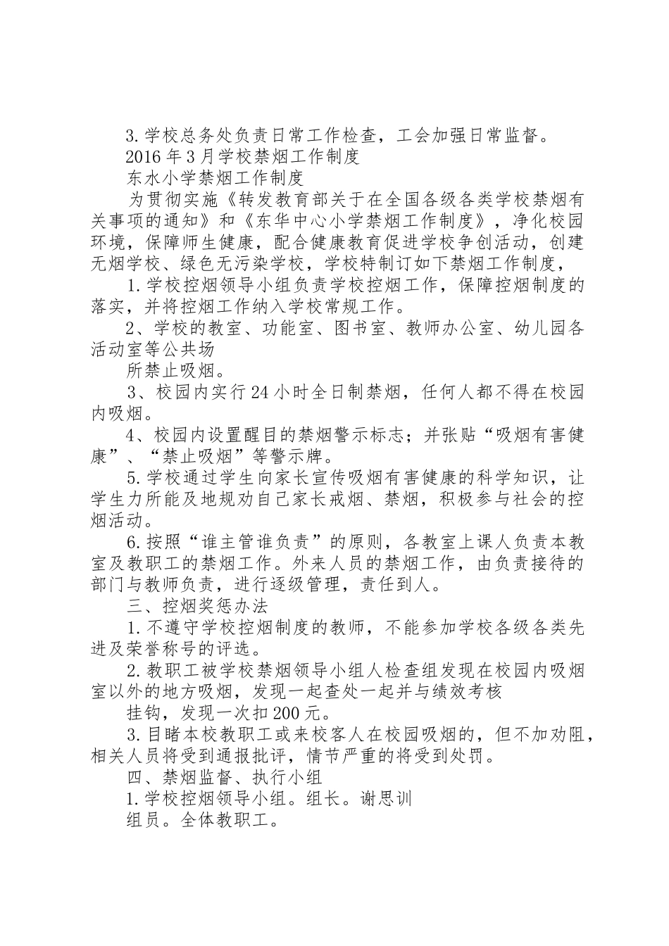 学校禁烟管理规章制度 _第2页