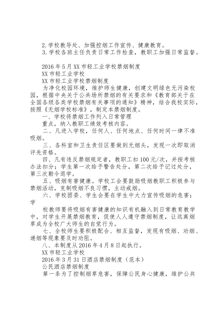 学校禁烟管理规章制度 _第3页