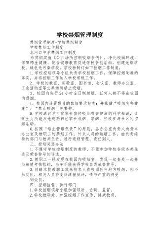 学校禁烟管理规章制度 