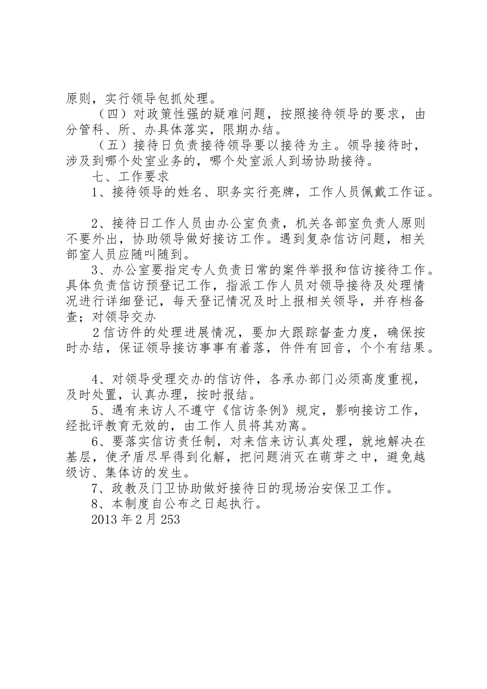 领导信访接待日规章制度细则_第2页