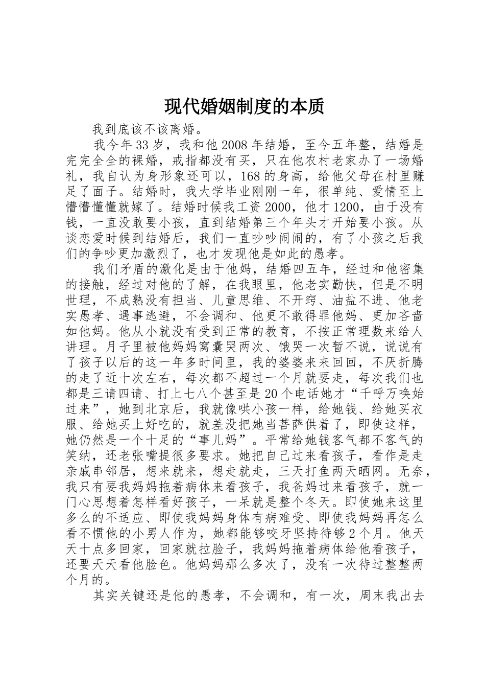现代婚姻规章制度的本质 _第1页