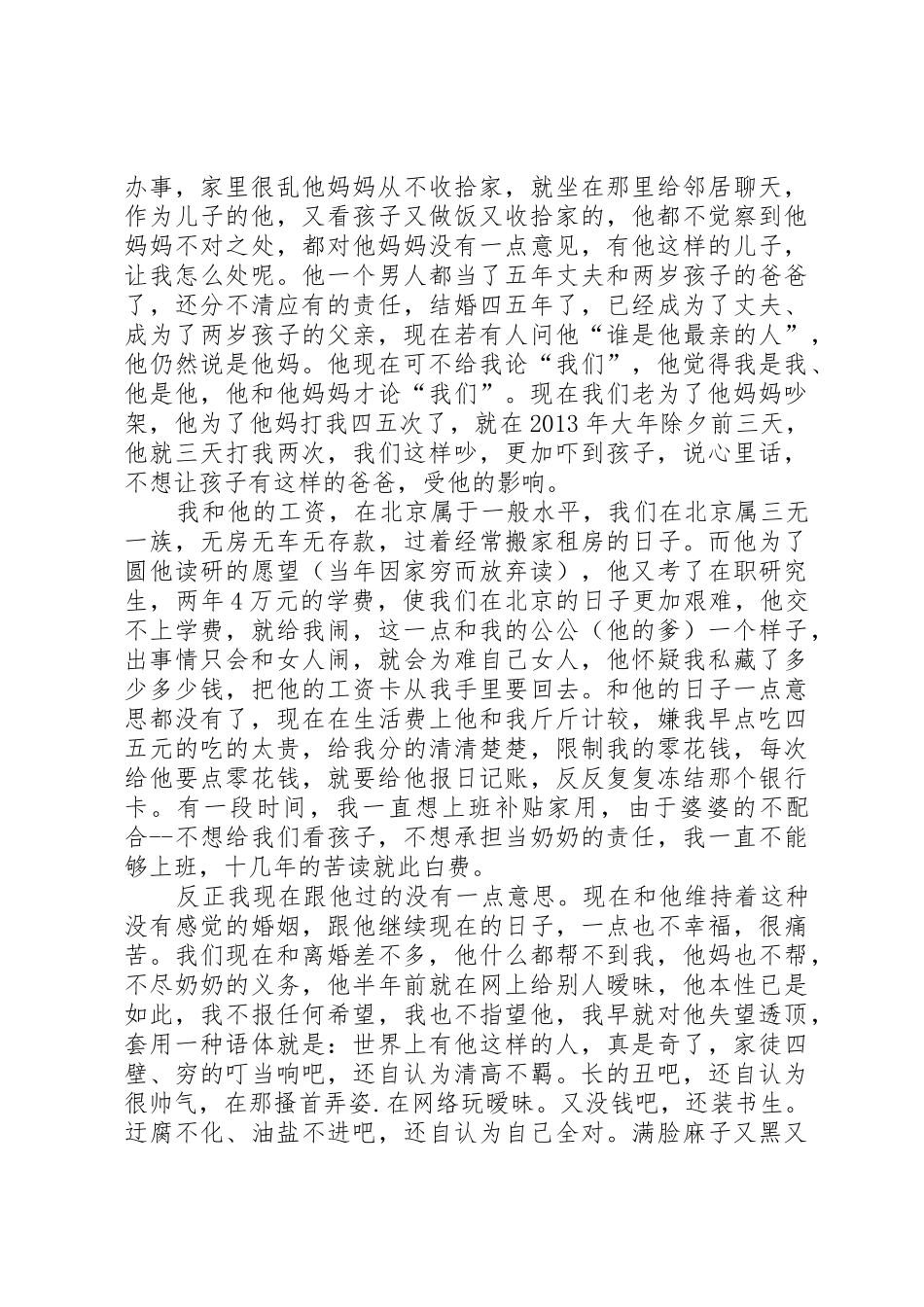 现代婚姻规章制度的本质 _第2页