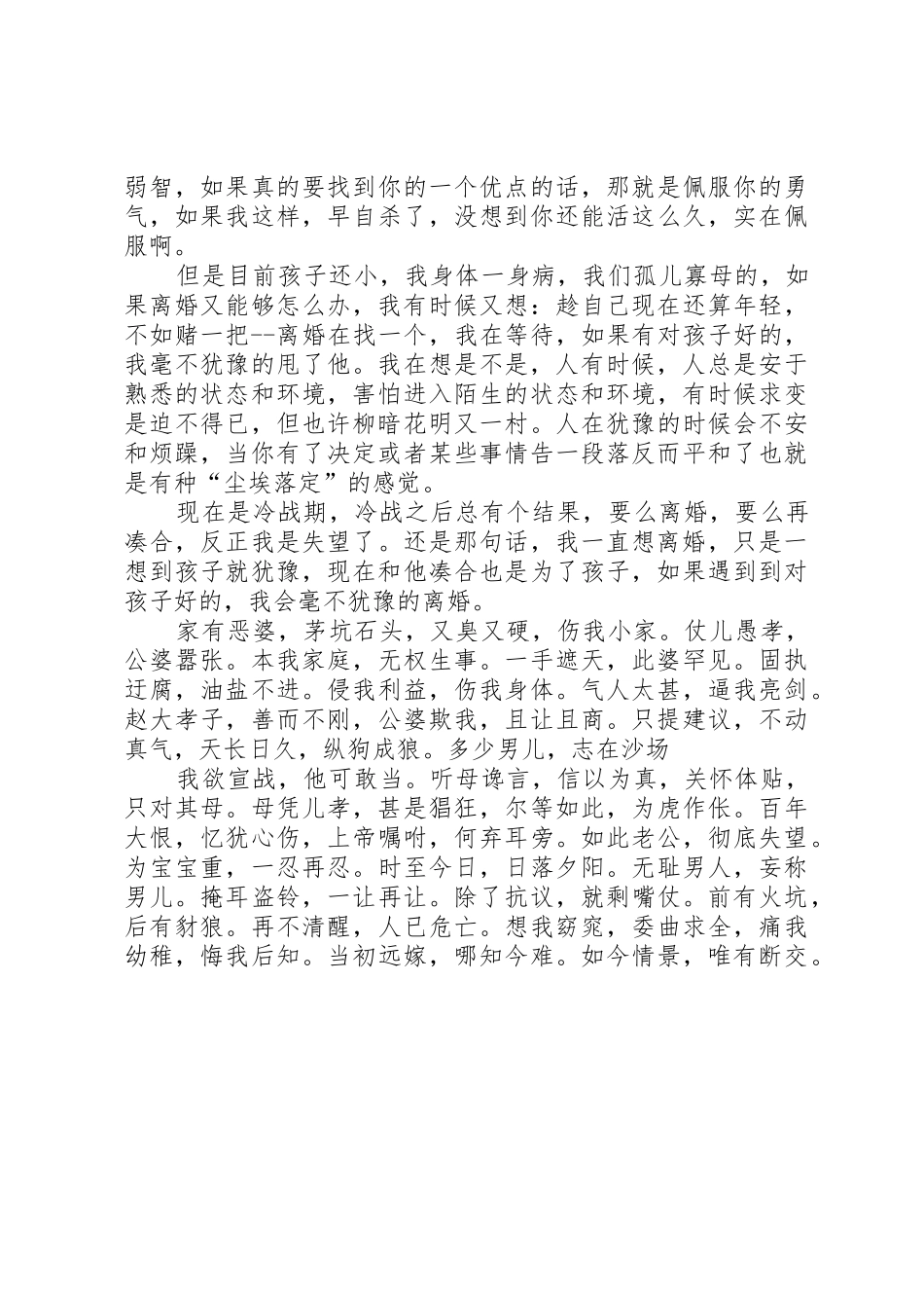 现代婚姻规章制度的本质 _第3页