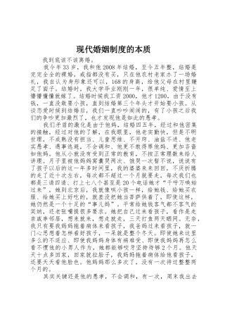 现代婚姻规章制度的本质 
