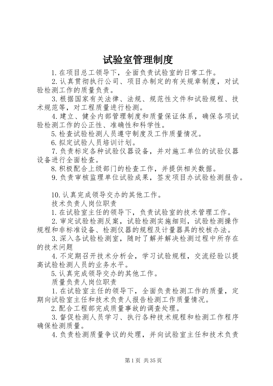 试验室规章制度管理_第1页