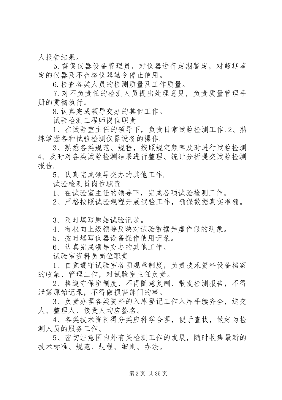 试验室规章制度管理_第2页