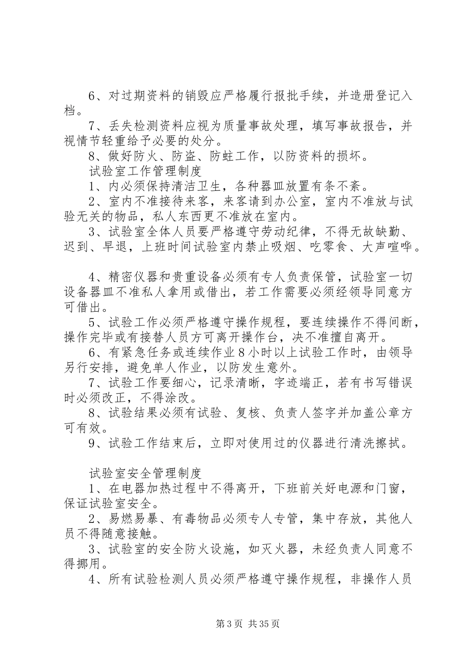 试验室规章制度管理_第3页