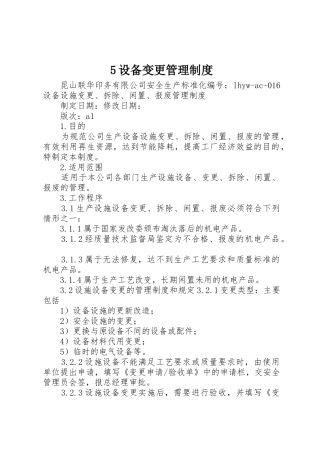 设备变更管理规章制度 