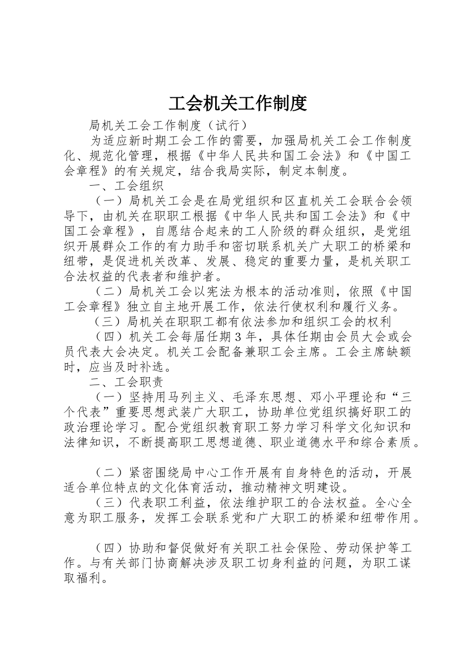 工会机关工作规章制度细则_第1页