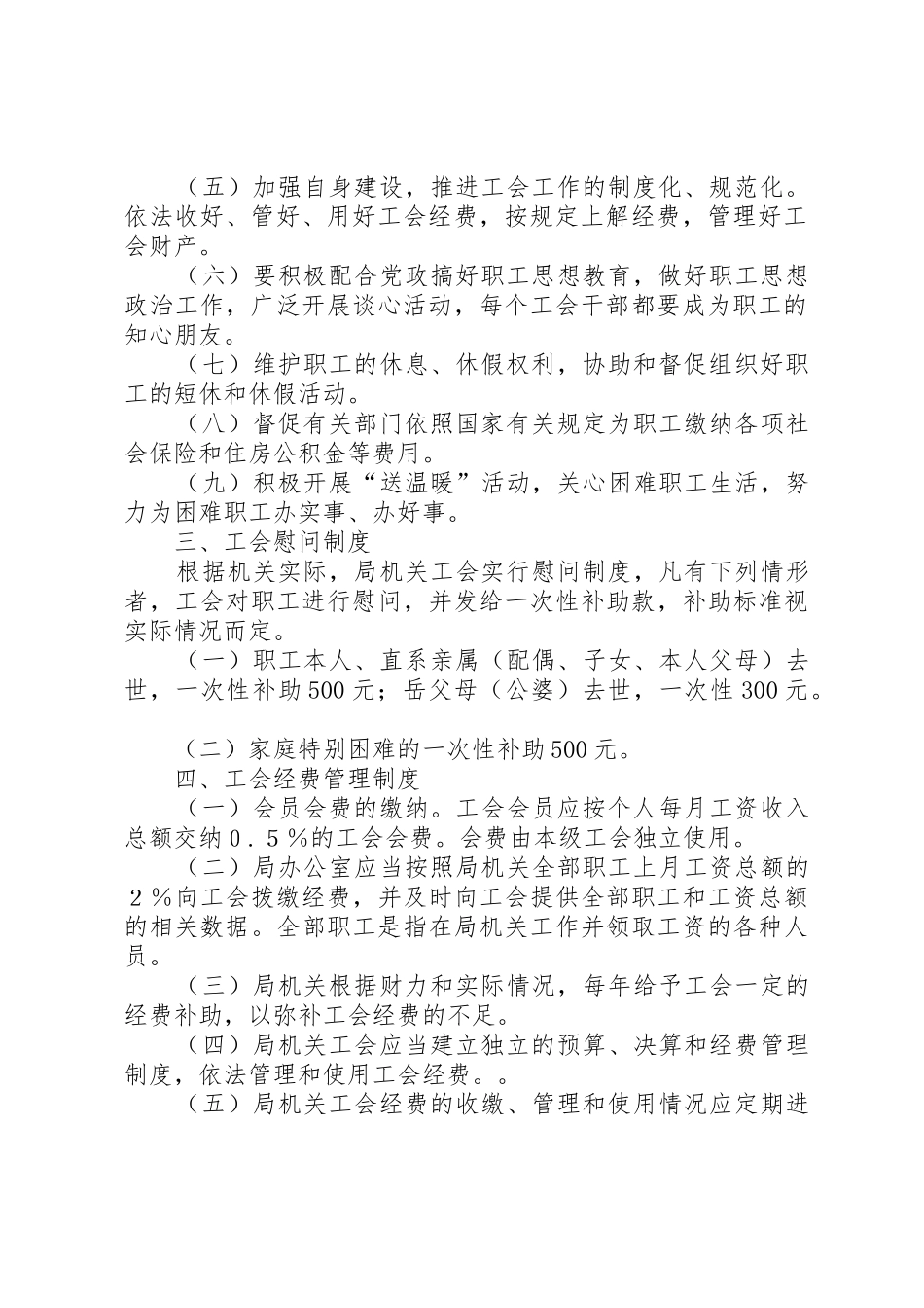 工会机关工作规章制度细则_第2页