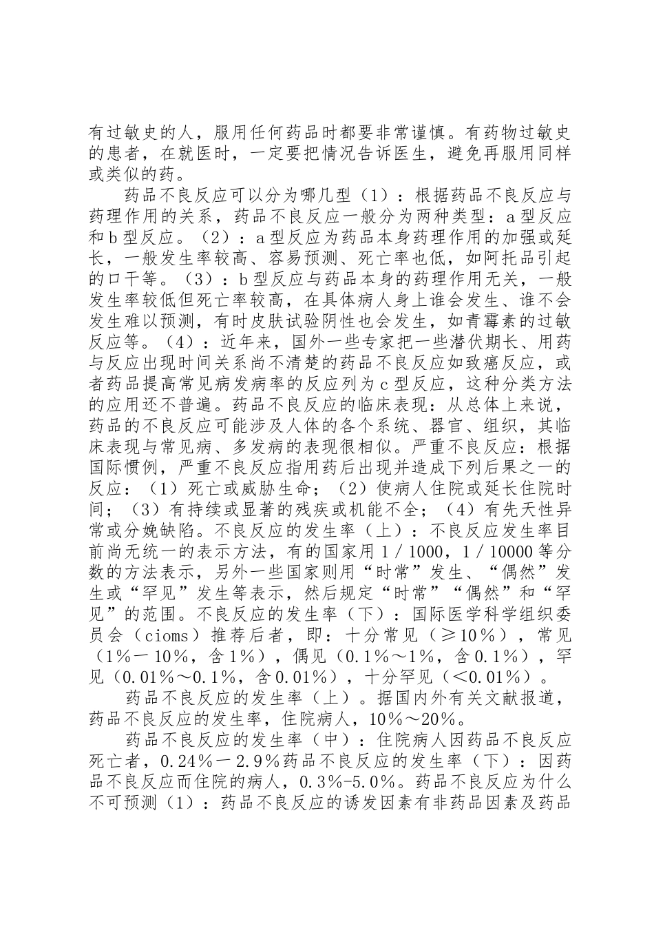 药品不良反应办公室职责要求_第2页