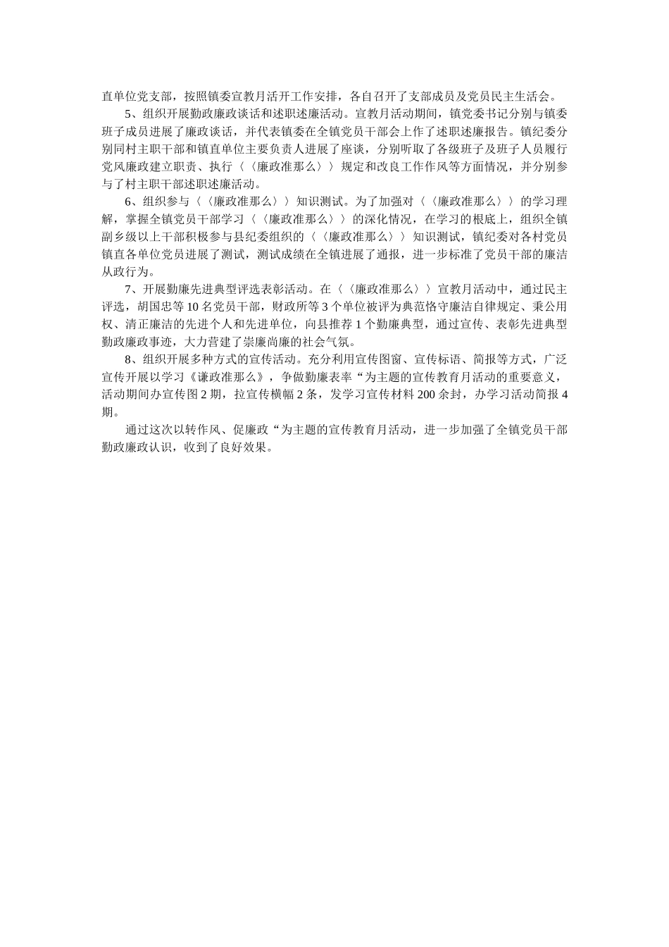 乡镇20xx年度党风廉政建设宣传教育月活动总结 _第2页