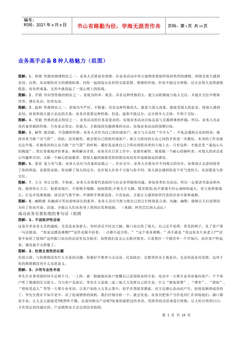 业务人员必备知道(去图片后)_第1页