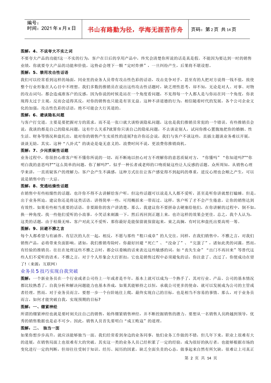 业务人员必备知道(去图片后)_第2页