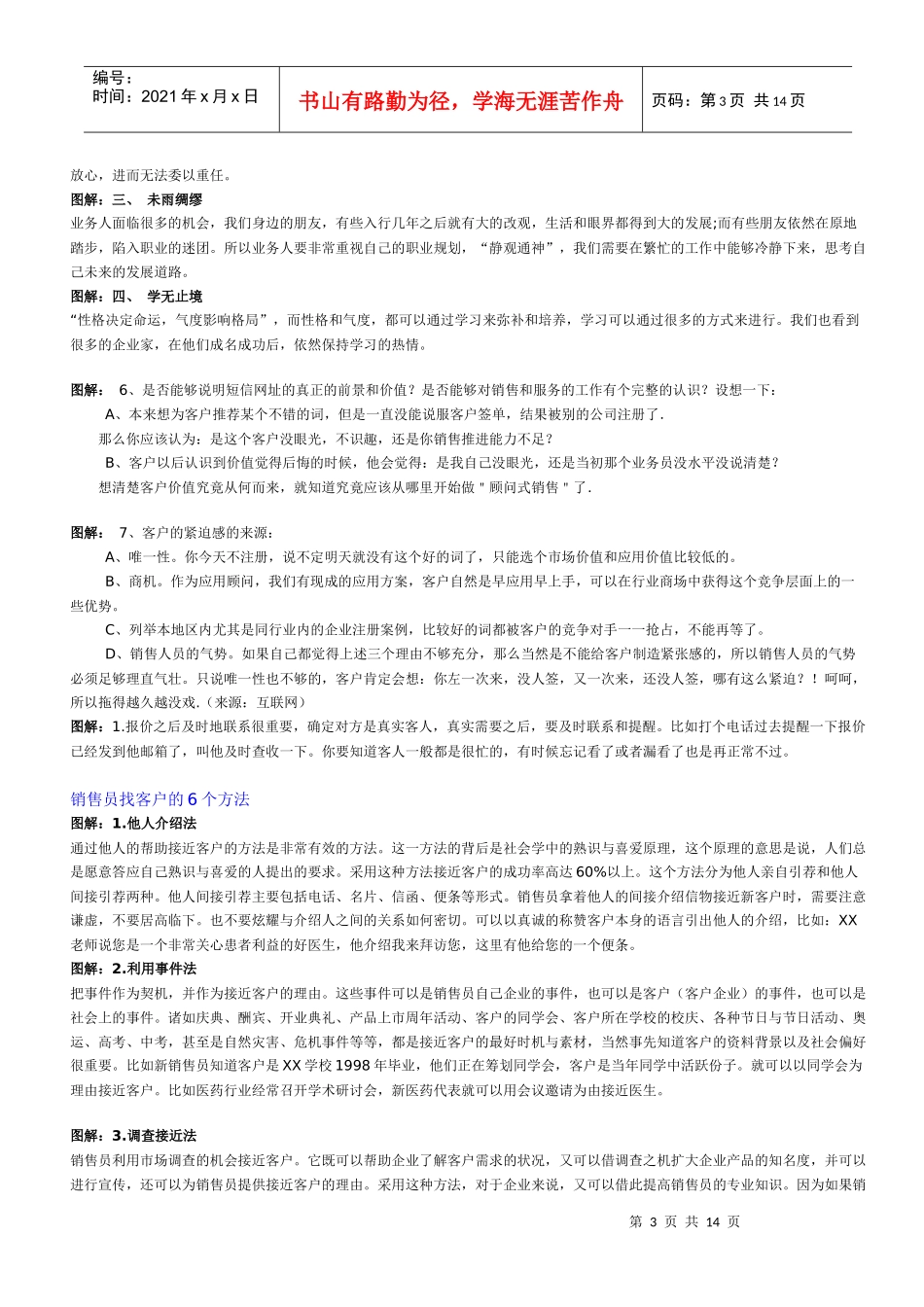 业务人员必备知道(去图片后)_第3页