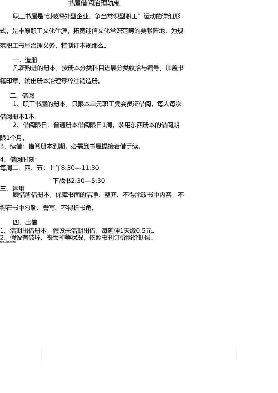 图书室管理员岗位职责 _第2页